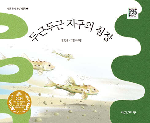 두근두근 지구의 심장