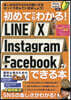 初めてでもわかる!LINE X Inst
