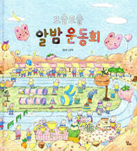 포슬포슬 알밤 운동회