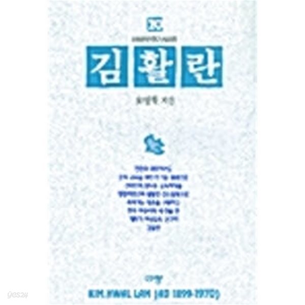 김활란