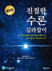 친절한 수론 길라잡이