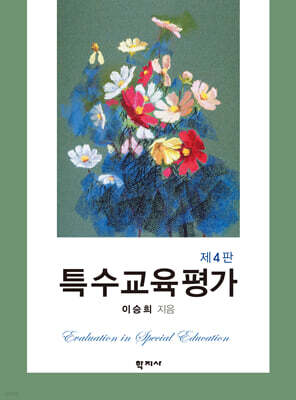 특수교육평가