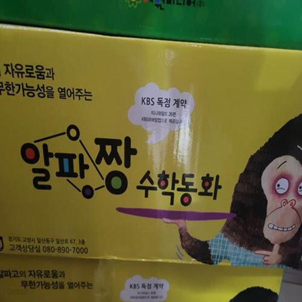 알파짱 수학동화