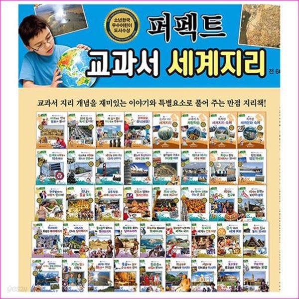 (2024년-한국헤르만헤세) 퍼펙트 교과서 세계지리 60권 (정품새책-출판사AS가능)