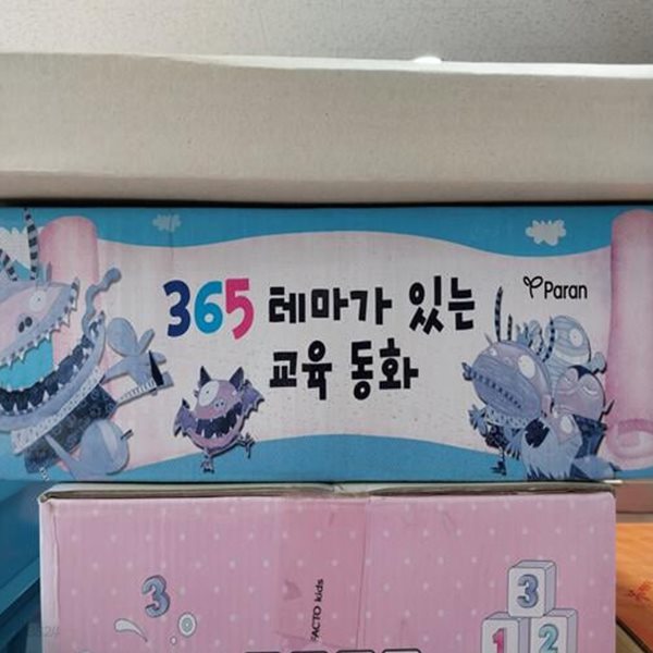 365 테마가 있는 교육동화