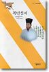 목민심서