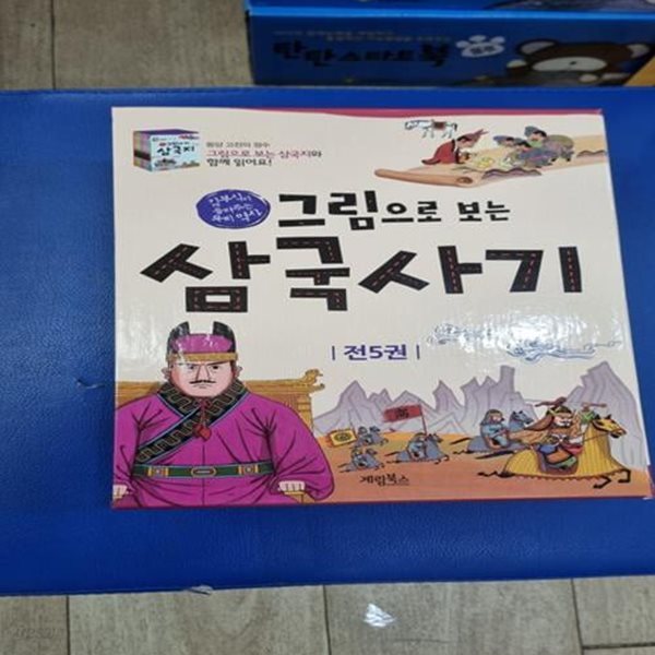 그림으로 보는 삼국사기