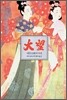 대망 29