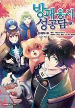 코믹 방패 용사 성공담 17