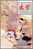 대망 30