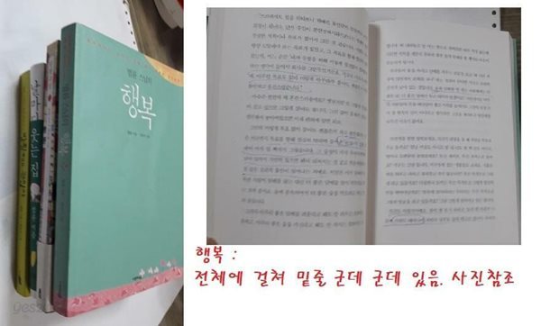 행복 + 인생수업 + 날마다 웃는 집 + 방황해도 괜찮아 /(네권/법륜 스님/하단참조)