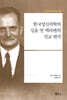 한국정신의학의 길을 연 맥라렌의 선교 편지