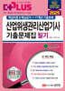 2025 산업위생관리산업기사 필기 기출문제집