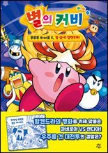 별의 커비 푸푸푸 히어로 5