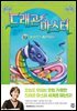 드래곤 마스터 10 레인보우 드래곤의 비상