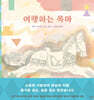 여행하는 목마