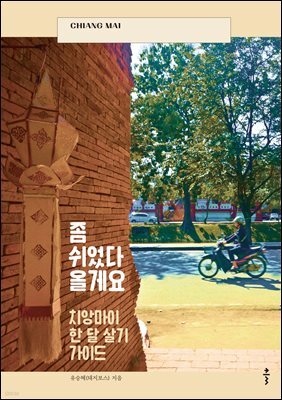 좀 쉬었다 올게요