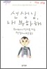 선생님, 내 부하해