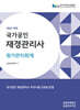2024 재경관리사 원가관리회계
