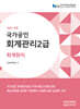 2024 회계관리2급 회계원리