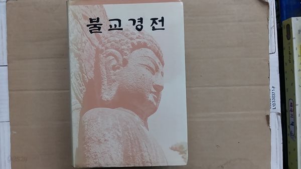 불교경전