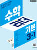 수학리더 기본 3-1 (2025년)