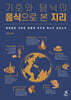 기호와 탐닉의 음식으로 본 지리 (큰글자도서)