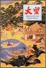 대망 36