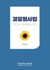 경찰형사법