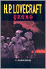 공포의 보수