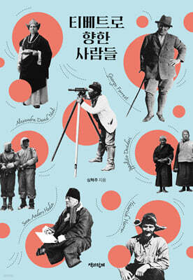 티베트로 향한 사람들 (큰글자도서)