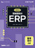 2024 ERP 정보관리사 물류·생산 2급