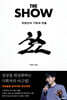 더 쇼