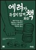 에러가 무섭지 않게 되는 책