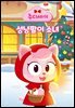 성냥팔이 소녀