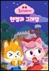 헨젤과 그레텔