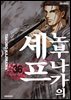 노부나가의 셰프 36