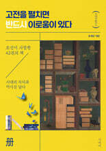 고전을 펼치면 반드시 이로움이 있다