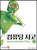 컴퓨팅 사고 (2판)