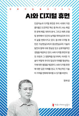 AI와 디지털 휴먼