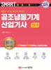 2025 스마트 공조냉동기계산업기사 필기