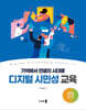 디지털 시민성 교육