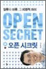 오픈 시크릿