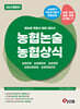 혼잡(JOB) 농협논술 농협상식