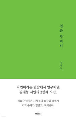 입춘 주머니