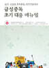 농약·산업용 화학물질/화학작용제의 급성중독 초기 대응 메뉴얼