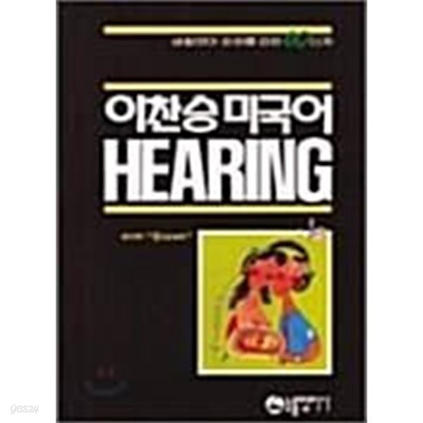 삼청교육대: 아직도 들리는 절규의 소리 (정진욱著/청목서적 1988년 초판)