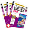 백발백중 ITQ 마스터종합서 한글2022+엑셀2021+파워포인트2021