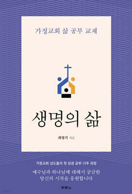 생명의 삶