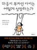 마음이 부자인 아이는 어떻게 성장하는가